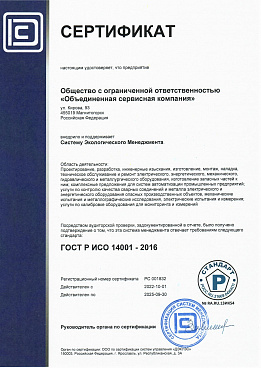 ОСК 14001
